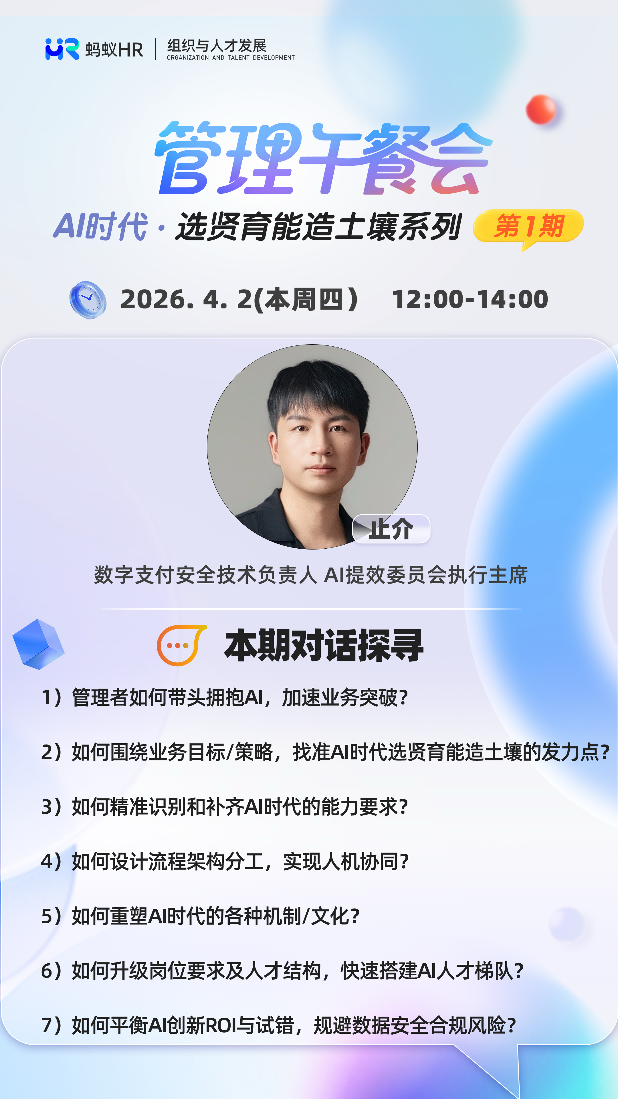 AI组织转型分享