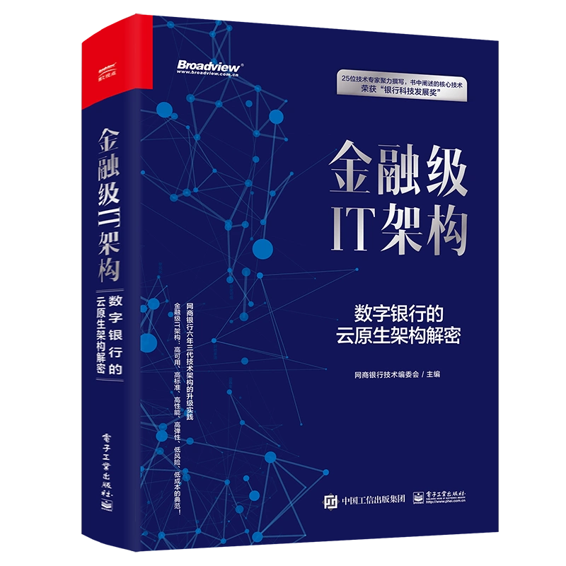 金融级IT架构-数字银行的云原生架构解密